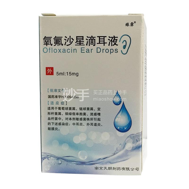 環球氧氟沙星滴耳液5ml