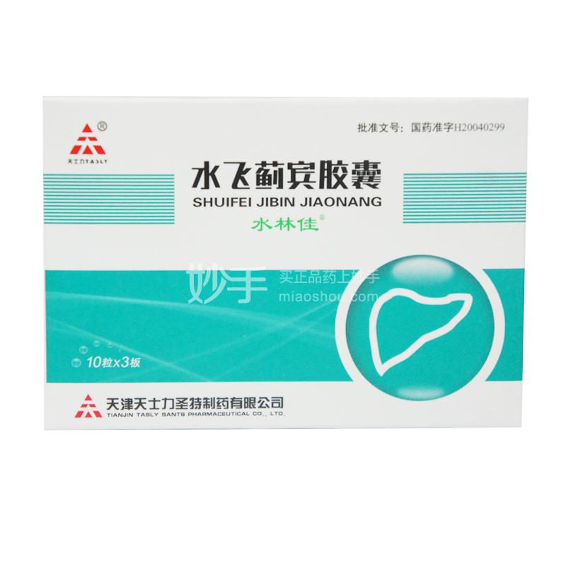 水飞蓟宾胶囊在哪儿购买