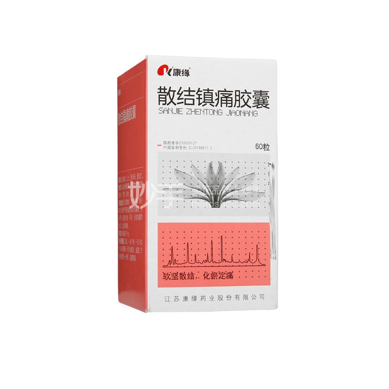 散结镇痛胶囊是止疼药吗