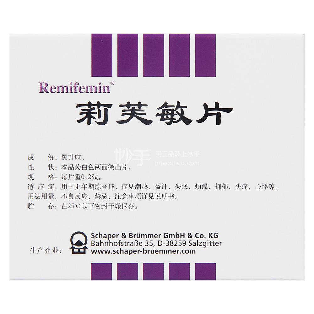 药品 妇科用药 更年期综合症【remifemin】莉芙敏片 0.