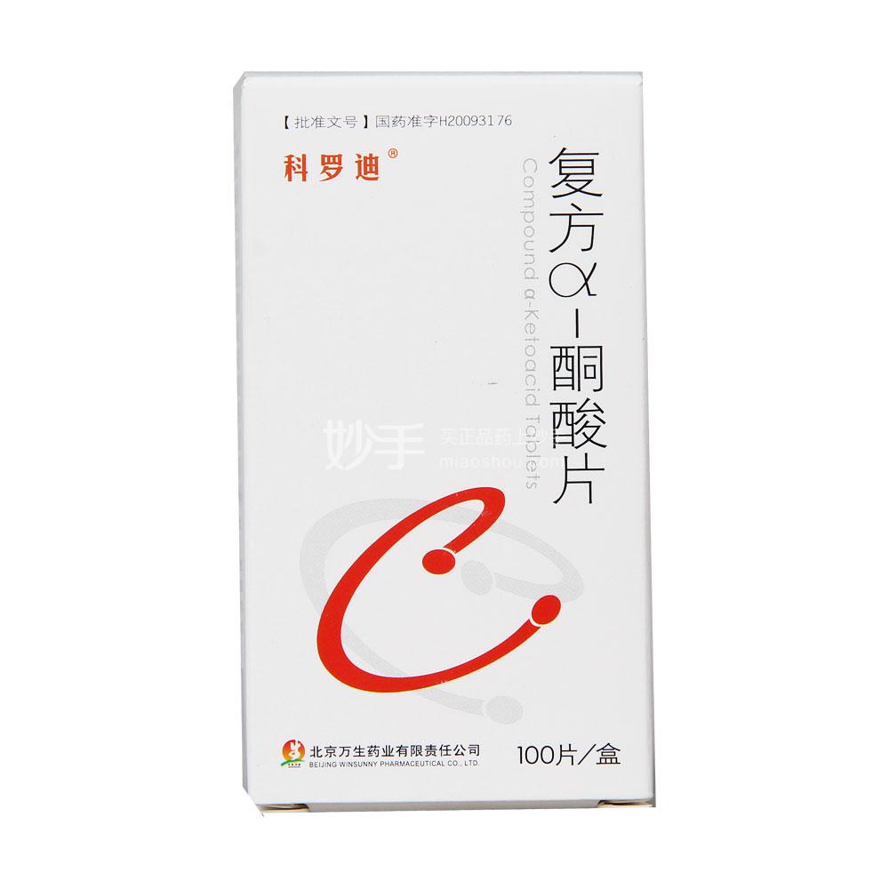 开同复方α酮酸片063g100片