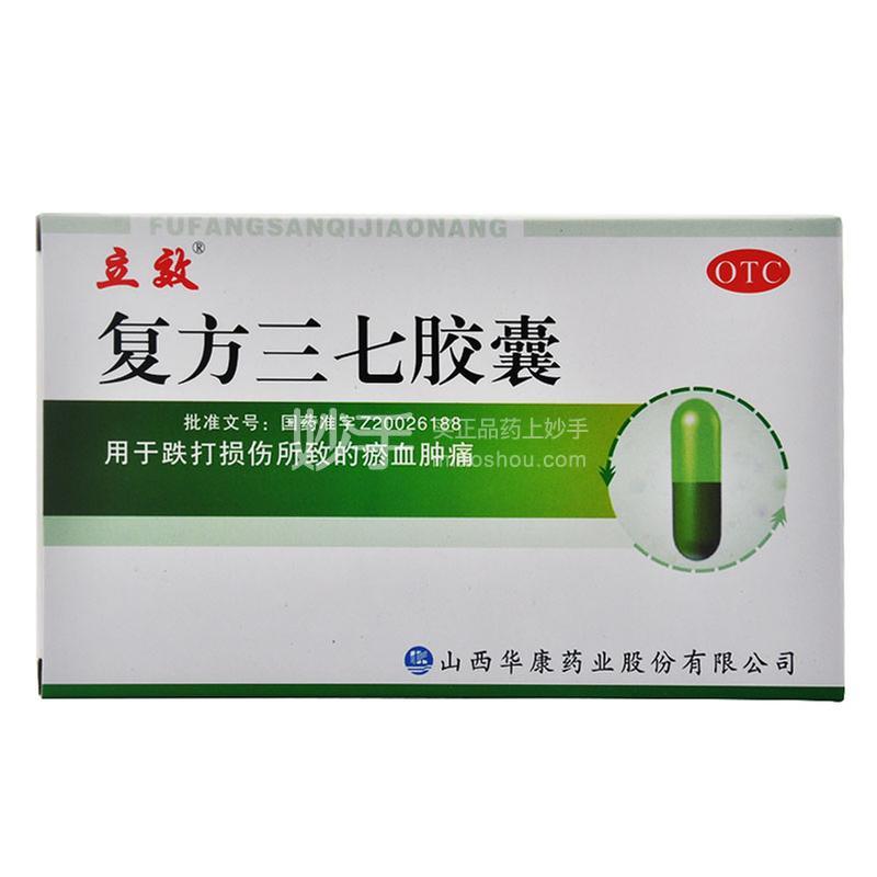 【立效】複方三七膠囊 0.125g*36s