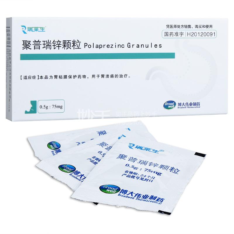 聚普瑞锌颗粒的疗效