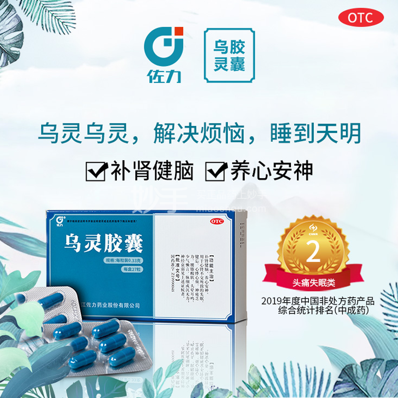 乌灵胶囊的作用与功效