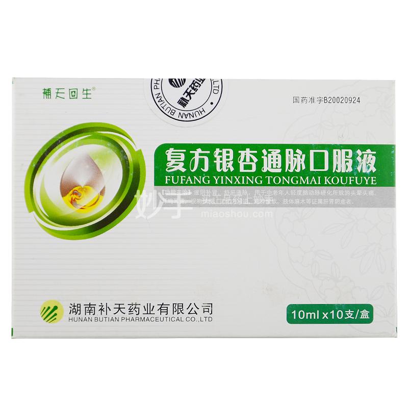【补天回生】复方银杏通脉口服液 10ml*10支