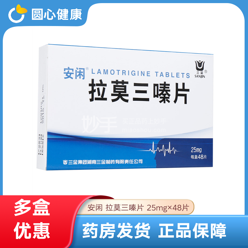 拉莫三嗪片的功效以及副作用-妙手医生
