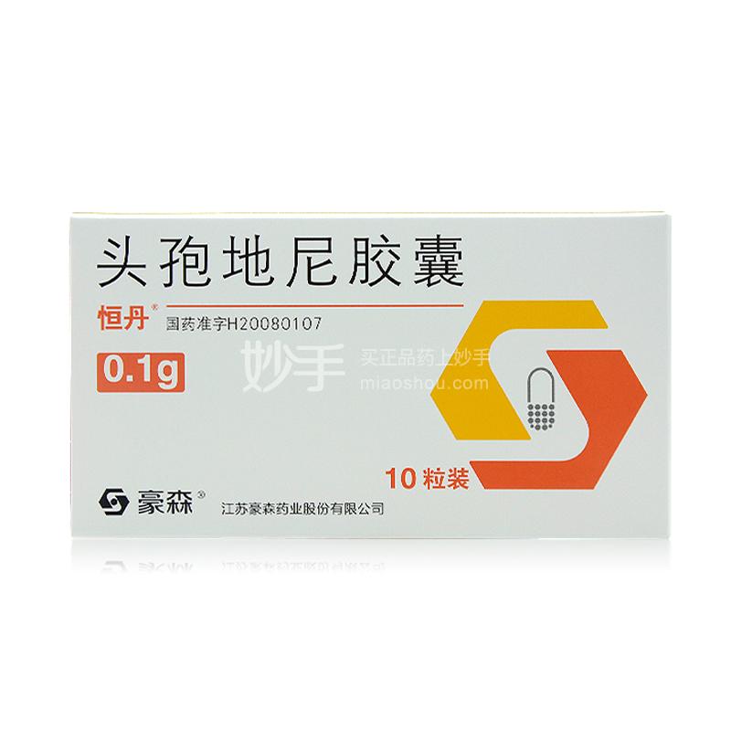 恒丹 头孢地尼胶囊 0.1g×10粒
