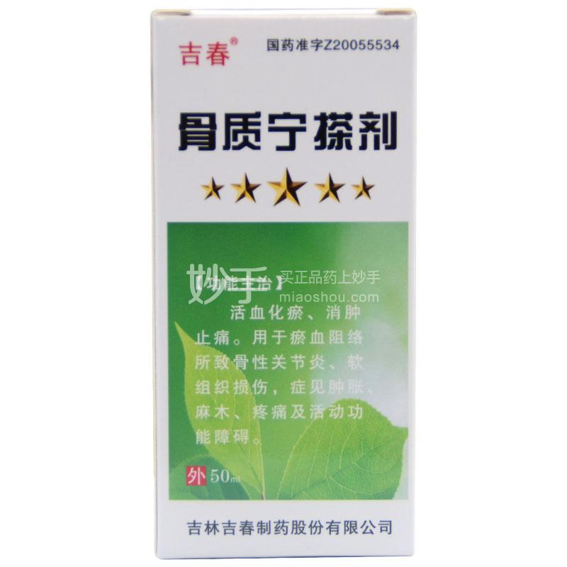 吉春 骨质宁搽剂 50ml