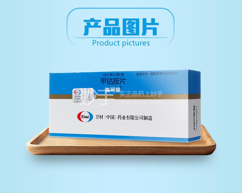 弥可保是维生素b12吗-妙手医生