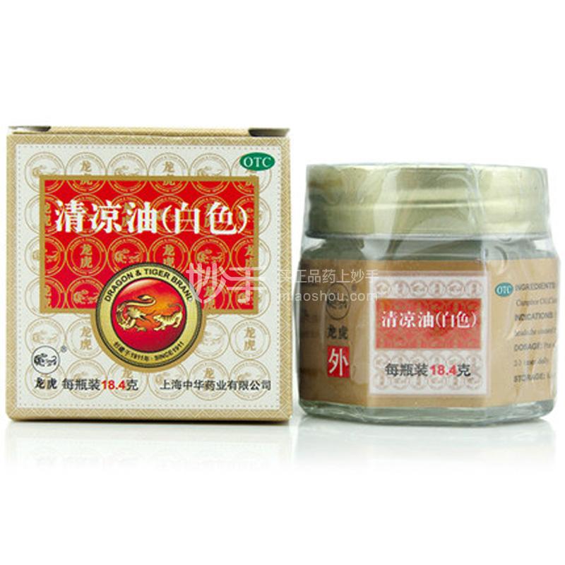 清凉油(白色)