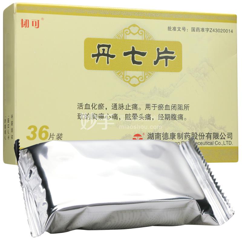 丹七片有什么效果-妙手医生