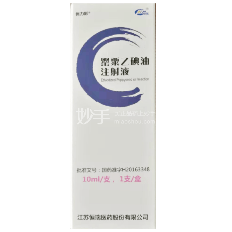 肝癌介入治疗药物罂粟乙碘油在哪买-妙手医生