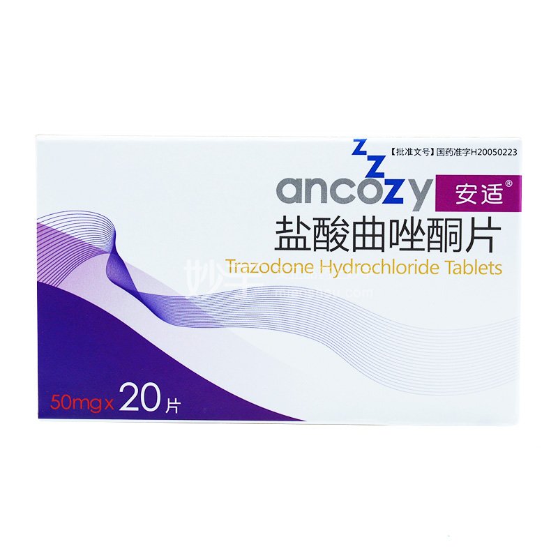 安适 盐酸曲唑酮片 50mg*10片*2板