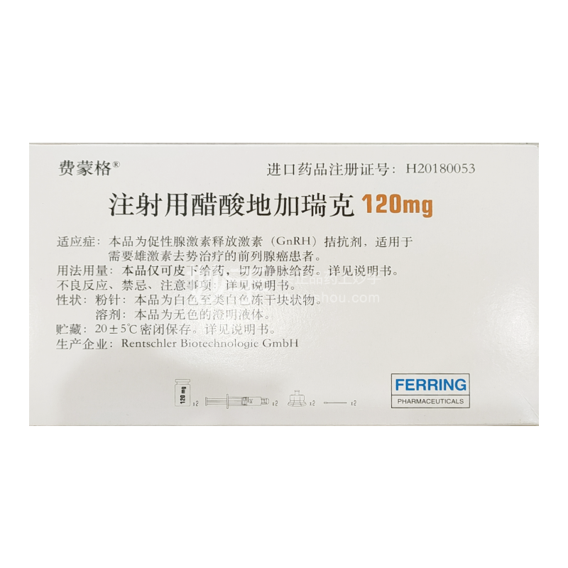 注射用醋酸地加瑞克_費蒙格注射用醋酸地加瑞克120mg*2支_多少錢_在哪