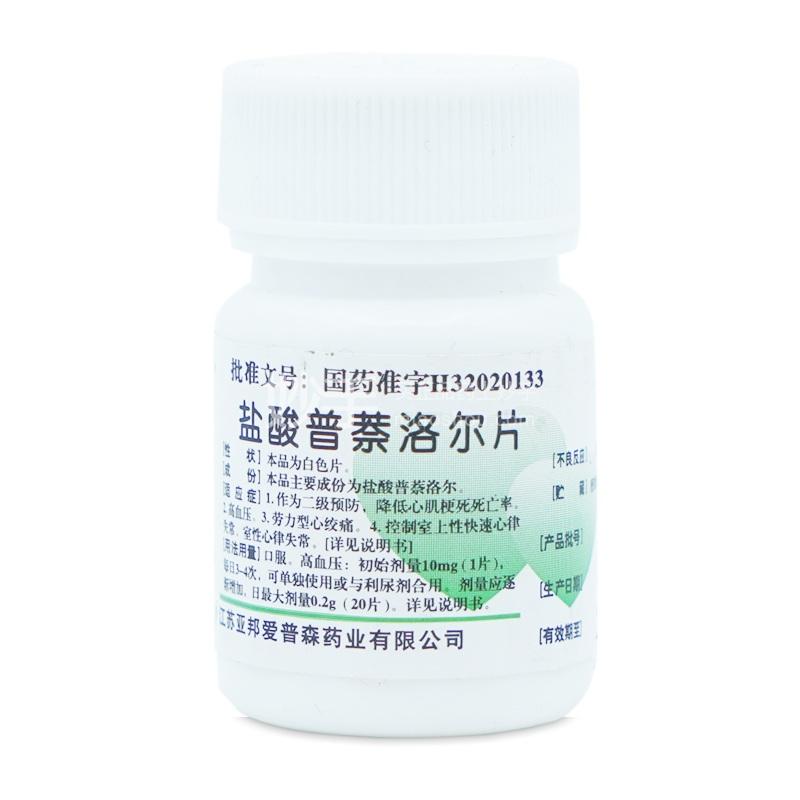 【亞邦】鹽酸普萘洛爾片 10mg*100片