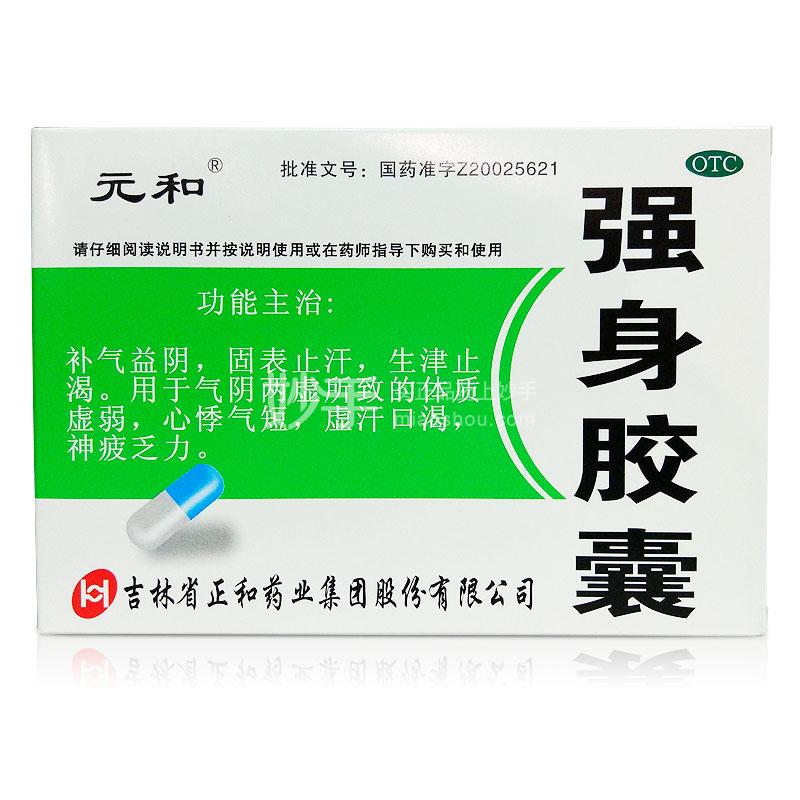 元和 強身膠囊 0.25g*48粒