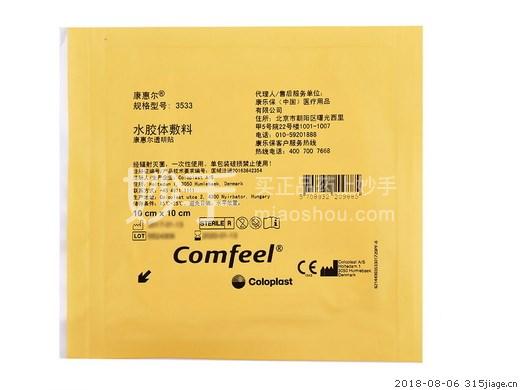 康惠尔 水胶体敷料 33530 5cm*7cm