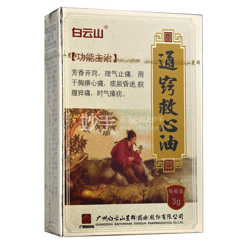 通窍救心油的作用