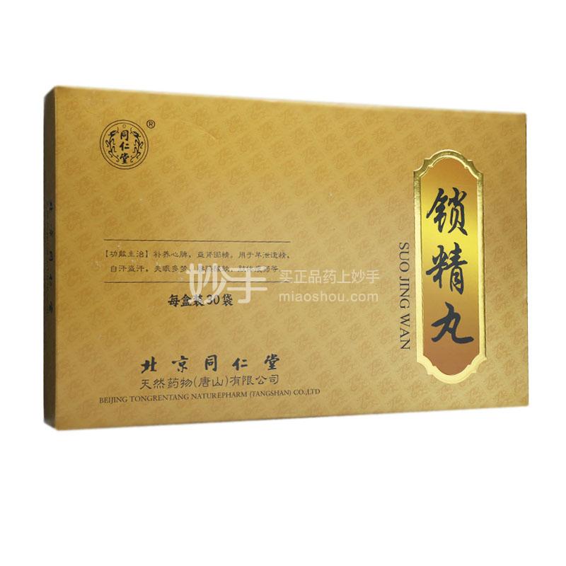 锁精丸的疗效