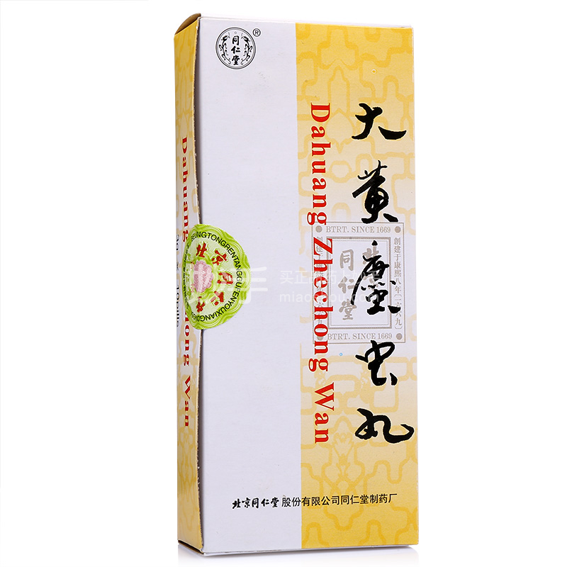 大黄庶虫丸的疗效