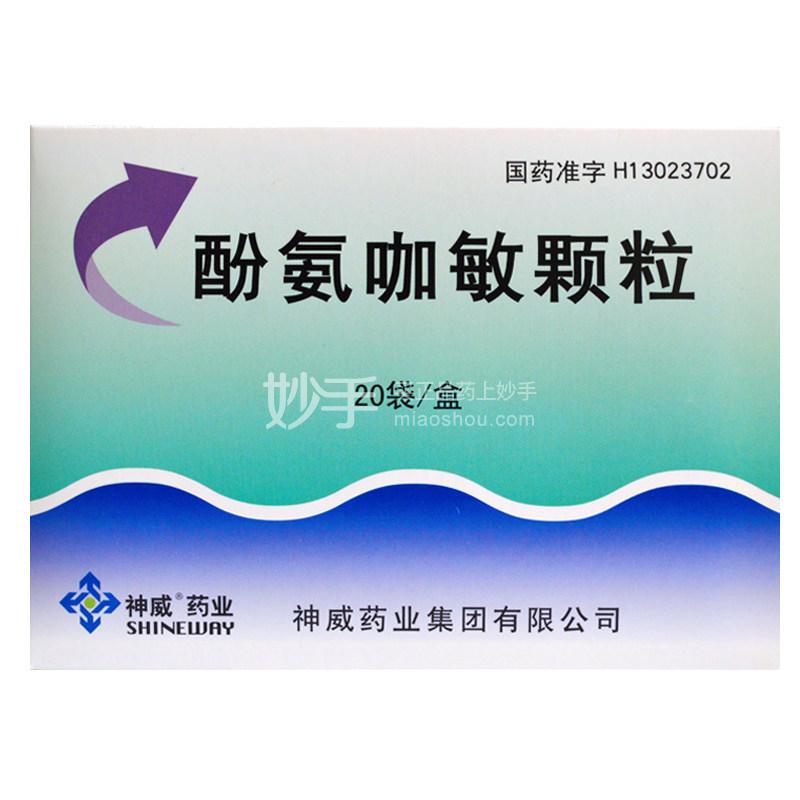 神威 酚氨咖敏颗粒 5g*20袋