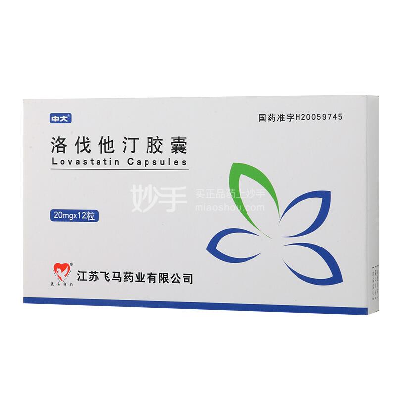 中大 洛伐他汀胶囊 20mg×12粒