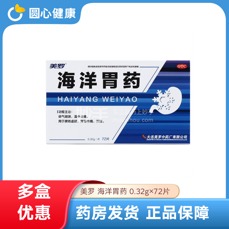 海洋胃药说明书-妙手医生