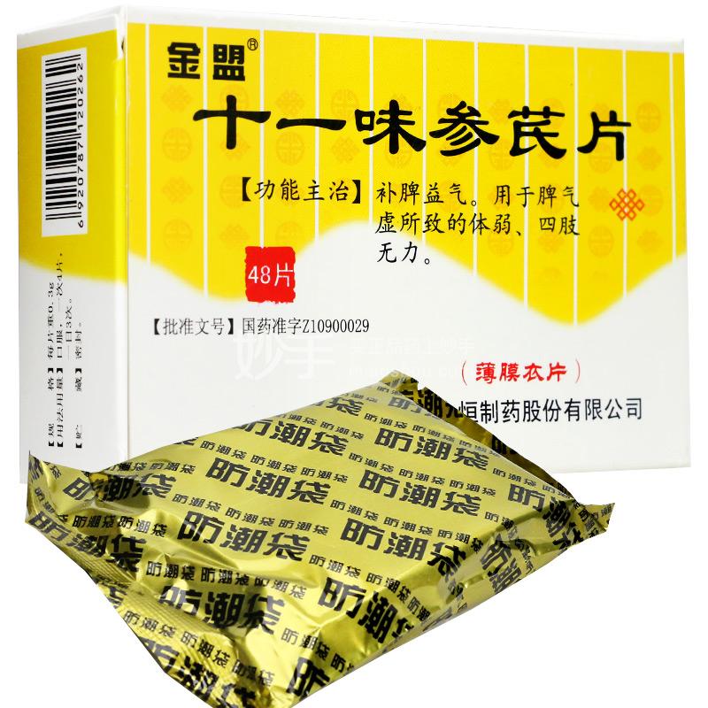 身体虚弱吃十一味参芪片吗