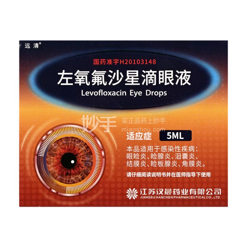 远清左氧氟沙星滴眼液5ml