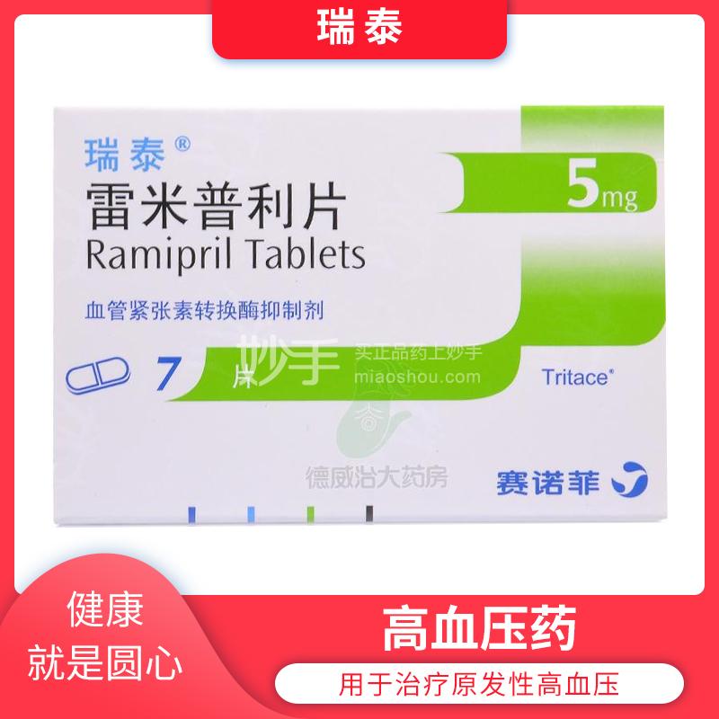 雷米普利片降压快吗妙手医生