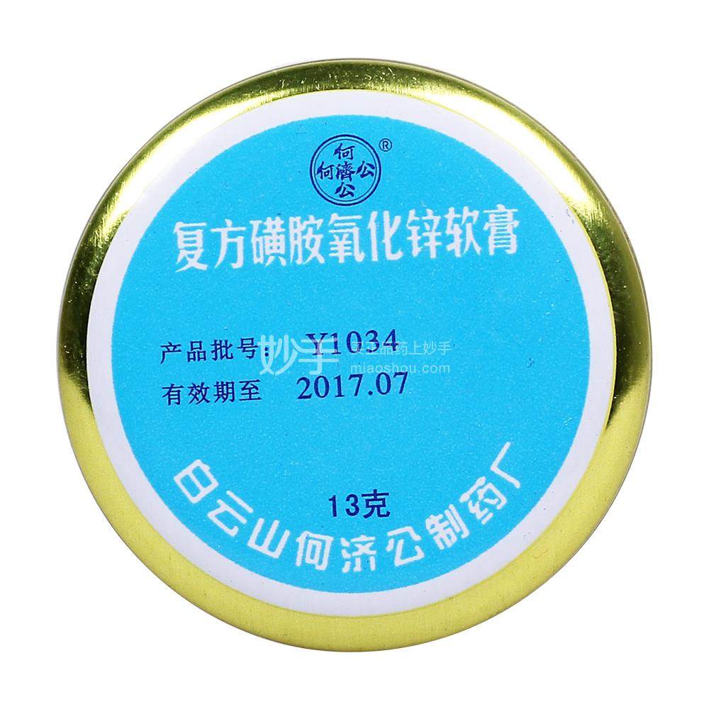 何濟公 複方磺胺氧化鋅軟膏 13g