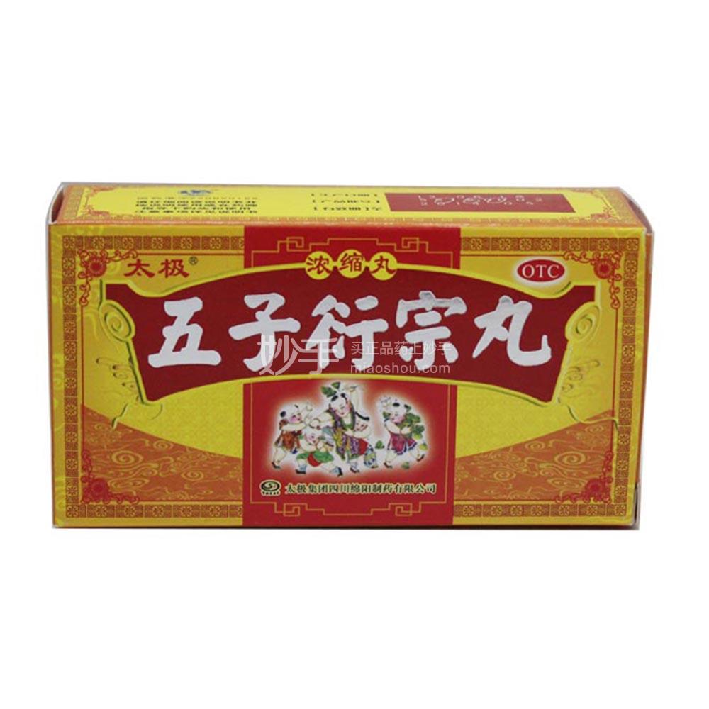 五子衍宗丸神奇效果
