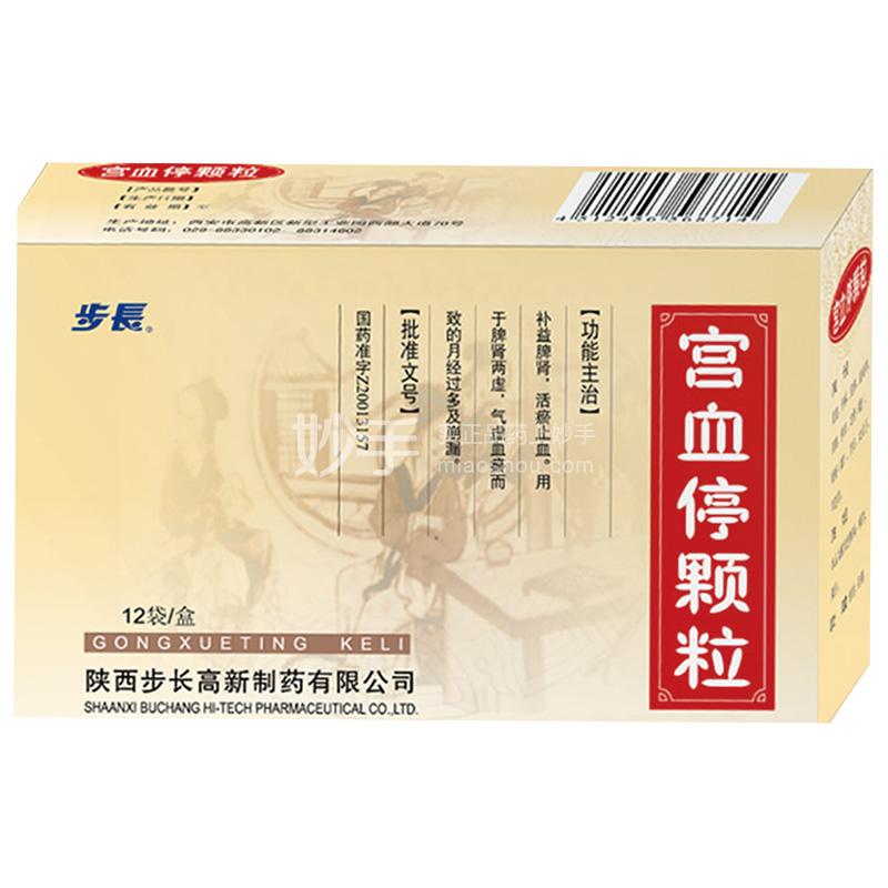 【步长】宫血停颗粒 10g*12袋