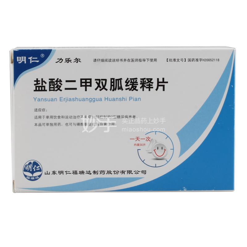 力乐尔 盐酸二甲双胍缓释片 0.5g*30片