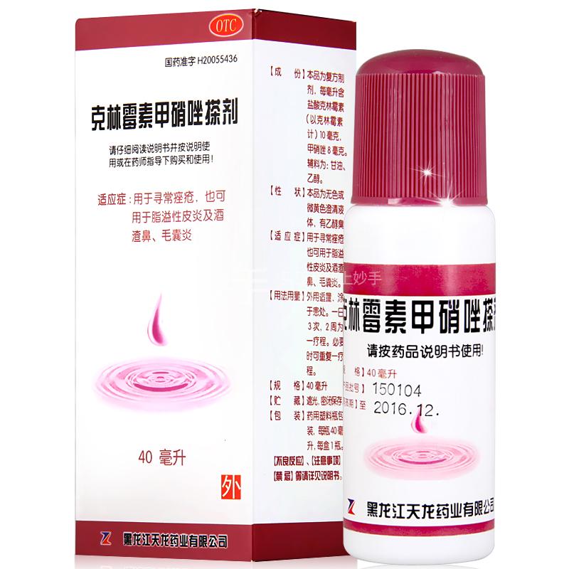 天龙 克林霉素甲硝唑搽剂 40ml_多少钱_在哪买_圆心药房-妙手医生