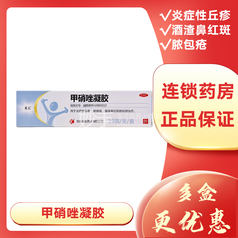 轰克 甲硝唑凝胶 10g:75mg
