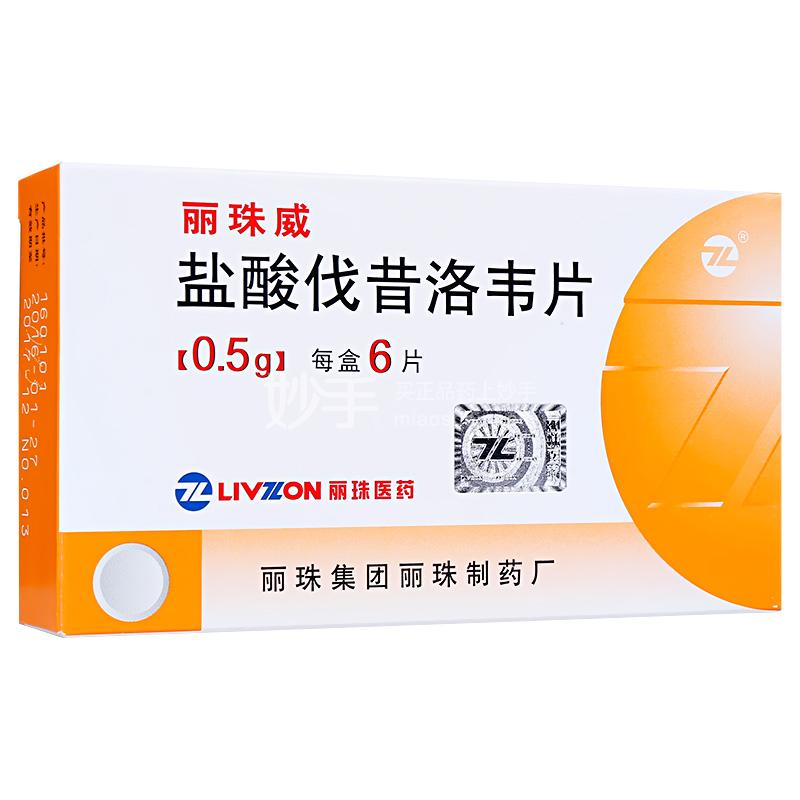 【丽珠威】盐酸伐昔洛韦片 0.5g*6片