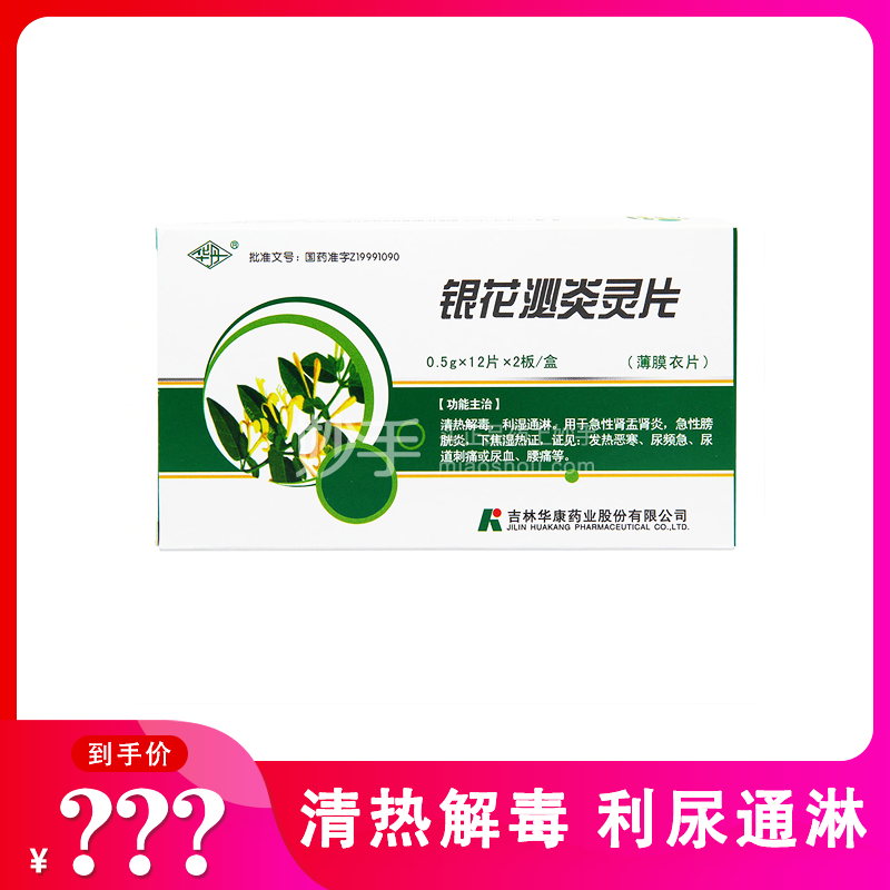 银花泌炎灵片治疗精囊炎吗