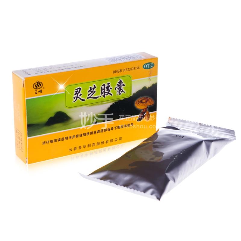 【三顺】灵芝胶囊 0.27gx10粒x2板/盒