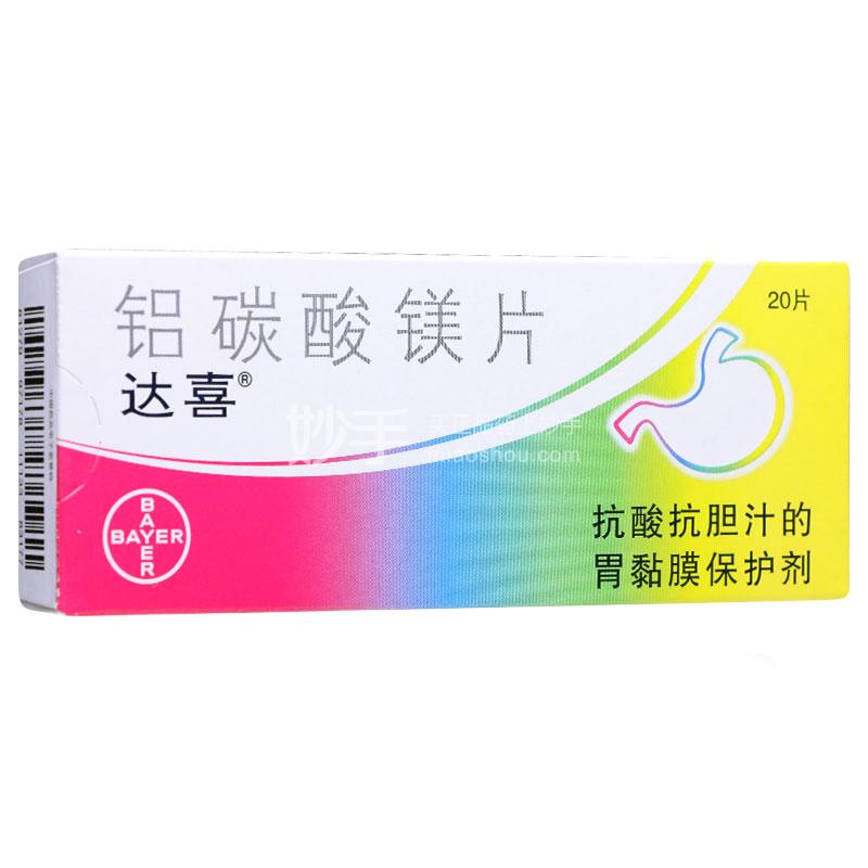 达喜用法用量图片