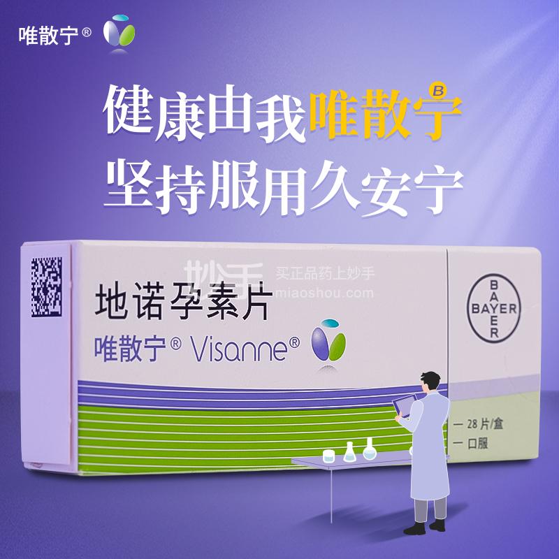 地诺孕素片的功效与作用-妙手医生