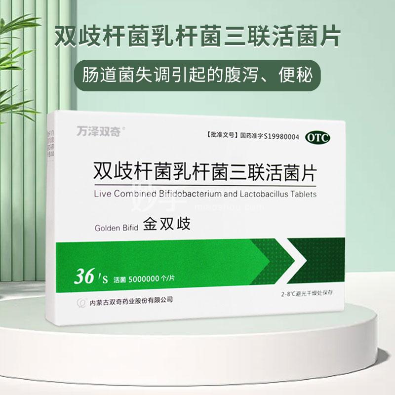 金双歧片的功效与作用-妙手医生
