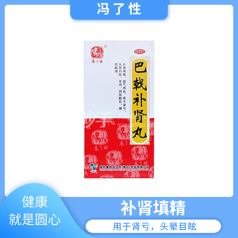 冯了性 巴戟补肾丸 54g