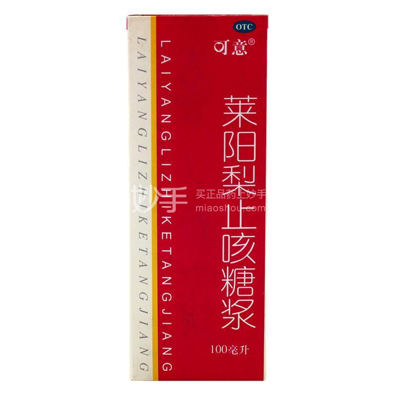可意 莱阳梨止咳糖浆 100ml