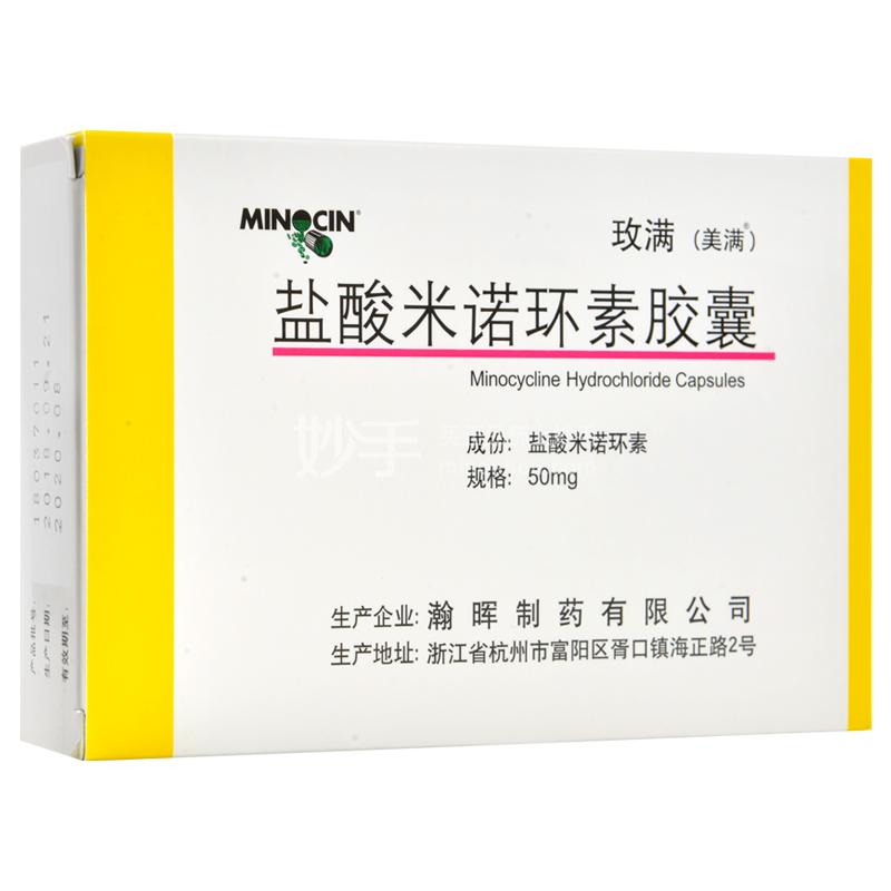 玫满 盐酸米诺环素胶囊 50mg*10粒*2板