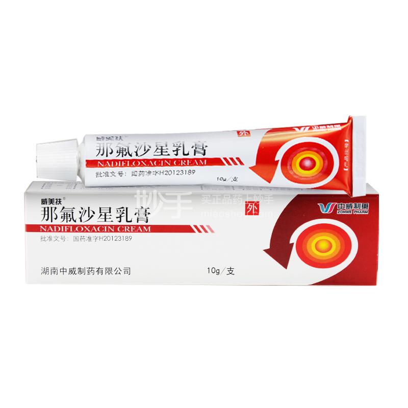 威美扶 那氟沙星乳膏 10g(10g:0.1g)
