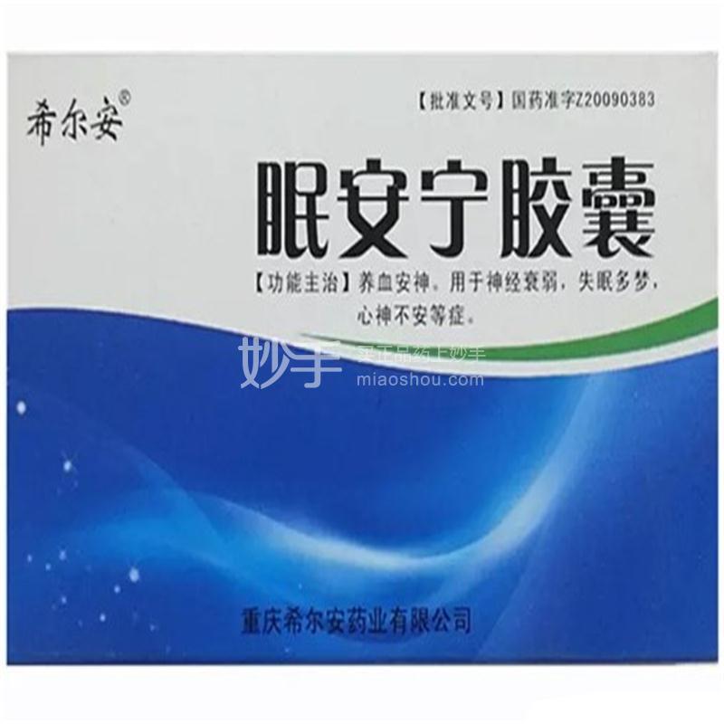 希尔安 眠安宁胶囊 0.5g*24粒