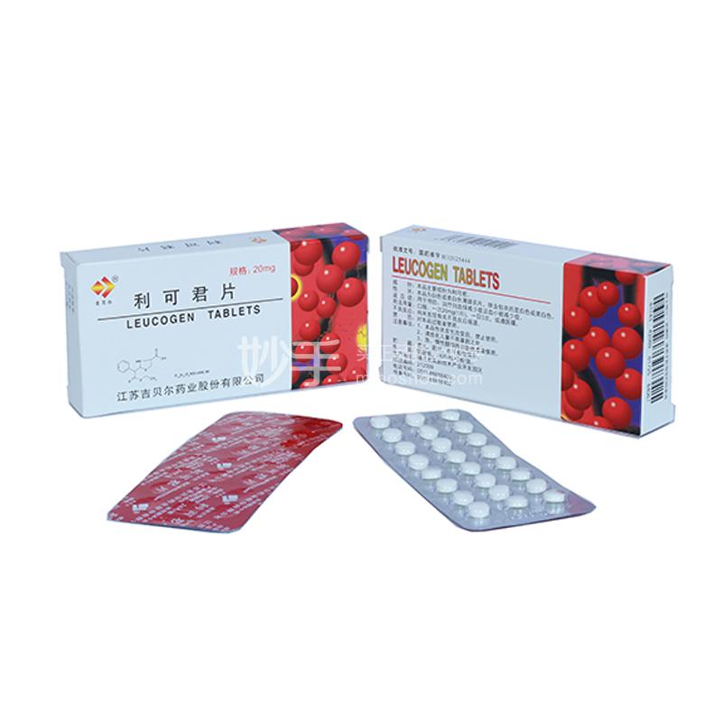 吉贝尔 利可君片 20mg*24片*2板