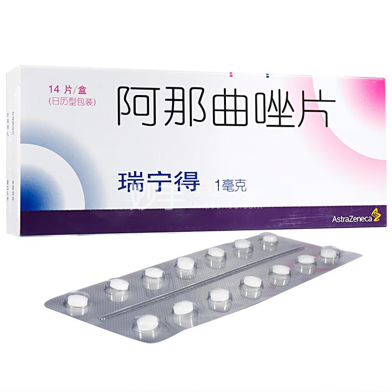 00瑞宁得 阿那曲唑片 1mg×14片去购买瑞婷和瑞宁得的药物有效成分