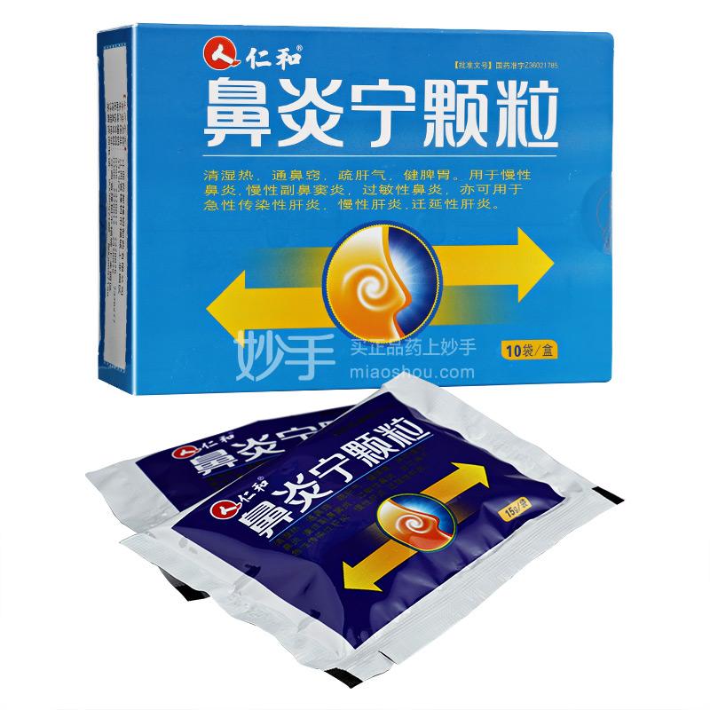 鼻炎宁颗粒效果怎么样